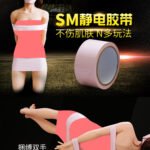 Erotic tape